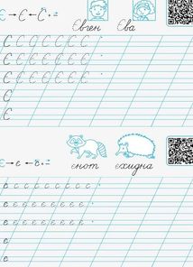 Прописи-шаблони. Прописи-шаблони. Букви . Зображення №11