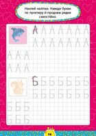 Завдання-5-хвилинки. Прописи. 6+. Зображення №2