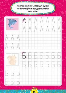 Завдання-5-хвилинки. Прописи. 6+. Зображення №2