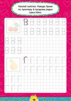 Завдання-5-хвилинки. Прописи. 6+. Зображення №3
