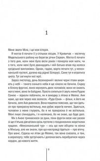 Смертниці. Книга 5. Зображення №3
