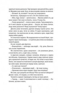 Смертниці. Книга 5. Зображення №6