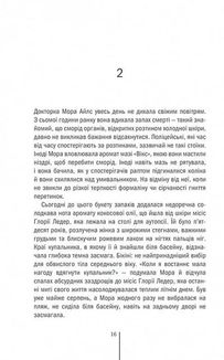 Смертниці. Книга 5. Зображення №10