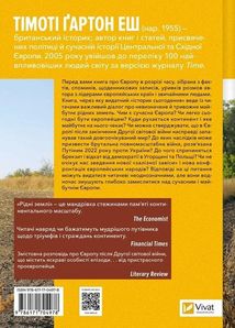 Рідні землі. Історія Європи через особисте сприйняття. Image №2