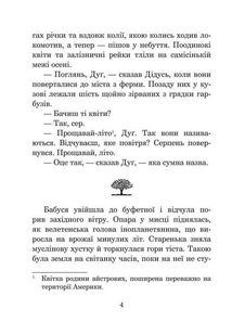 Прощавай, літо!. Image №4