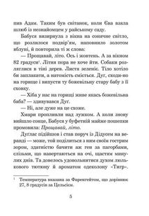 Прощавай, літо!. Image №5