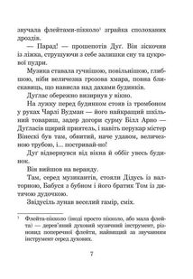 Прощавай, літо!. Image №7