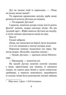 Прощавай, літо!. Image №9