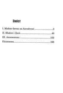 Прощавай, літо!. Image №10