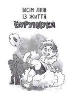 Усі пригоди Бурундука. Зображення №7