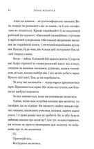 Ревна молитва. Image №6