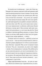 Ревна молитва. Image №7