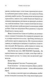 Ревна молитва. Image №8