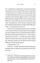 Ревна молитва. Image №9