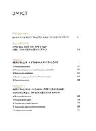 Репутаційний антистрес. Інструктор для власників і топ-менеджерів бізнесу. Image №3