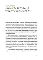 Репутаційний антистрес. Інструктор для власників і топ-менеджерів бізнесу. Image №6