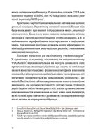 Репутаційний антистрес. Інструктор для власників і топ-менеджерів бізнесу. Image №7