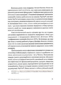 Репутаційний антистрес. Інструктор для власників і топ-менеджерів бізнесу. Image №8