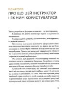 Репутаційний антистрес. Інструктор для власників і топ-менеджерів бізнесу. Image №10