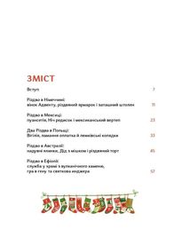 Різдво і мої дванадцять бабусь. Image №4