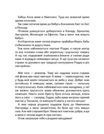 Різдво і мої дванадцять бабусь. Image №7