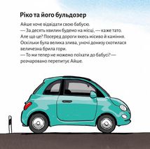 Піксі-книжка. Ріко, рятівник вулиці. Image №3