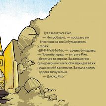Піксі-книжка. Ріко, рятівник вулиці. Image №6