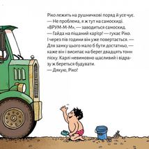 Піксі-книжка. Ріко, рятівник вулиці. Image №10