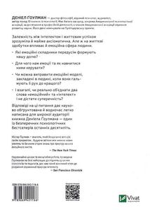 Емоційний інтелект. Зображення №2