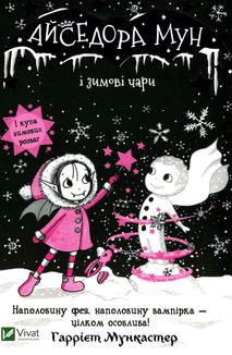 Айседора Мун і зимові чари. Image №1