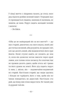 Шляхи життя. Зображення №4