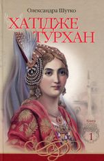 Ковилі вітри не страшні. Книга 1