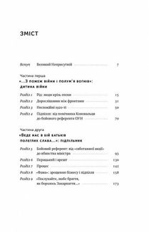 Роман Шухевич. Життя легенди. Зображення №2