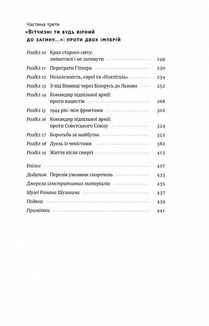 Роман Шухевич. Життя легенди. Зображення №3