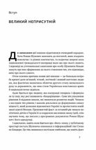 Роман Шухевич. Життя легенди. Зображення №4