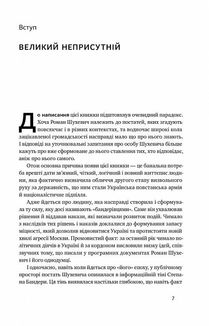 Роман Шухевич. Життя легенди. Зображення №4