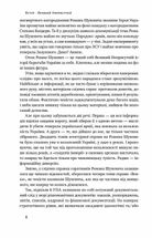 Роман Шухевич. Життя легенди. Зображення №5
