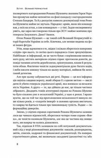 Роман Шухевич. Життя легенди. Зображення №5