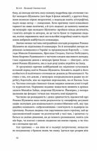 Роман Шухевич. Життя легенди. Зображення №7