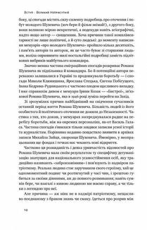 Роман Шухевич. Життя легенди. Зображення №7