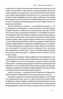 Роман Шухевич. Життя легенди. Зображення №8