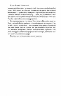 Роман Шухевич. Життя легенди. Зображення №9