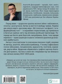 Битва за життя: щоденник 2022 року. Зображення №2