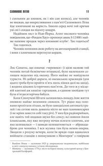 Салимове Лігво. Image №6