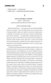 Салимове Лігво. Image №8