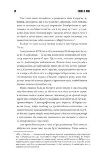 Салимове Лігво. Image №9