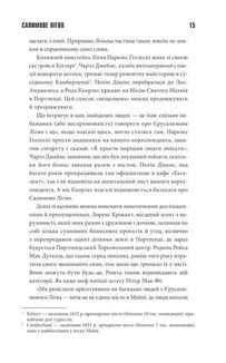 Салимове Лігво. Image №10