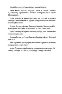 Світло днів. Нерозказана історія жінок руху опору в гітлерівських гето. Зображення №4