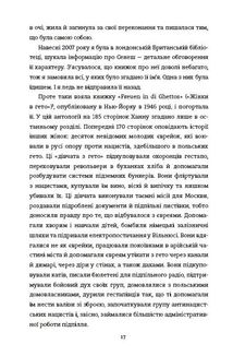 Світло днів. Нерозказана історія жінок руху опору в гітлерівських гето. Зображення №8