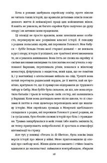 Світло днів. Нерозказана історія жінок руху опору в гітлерівських гето. Зображення №9